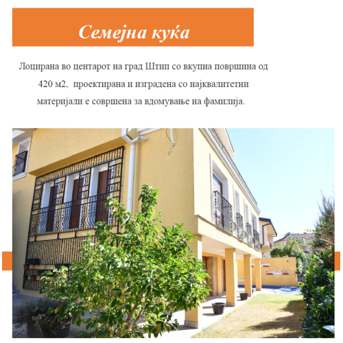 Луксузна куќа од 426 м2